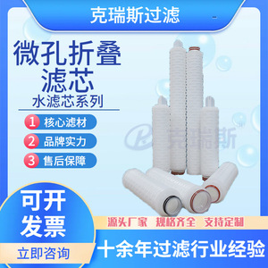 Cartouche filtrante plissée microporeuse Chris, 40 pouces, en polypropylène, filtre à eau industriel haute précision - Product Image 5