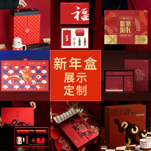 New Year Gift <b>Boxes</b> Rectangle <b>Red</b> Paperboard High-End Customization For Spring Festival Gifts - Product Image 2