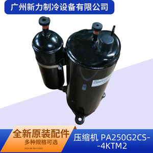 คอมเพรสเซอร์แท้รุ่น Pa250g2cs 4Ktm2 R410A 24V สำหรับเครื่องปรับอากาศแบบรวมศูนย์ ใช้สำหรับเปลี่ยนซ่อม - Product Image 5