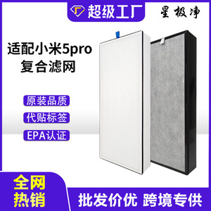 Starry Sky <b>Air</b> <b>Purifier</b> <b>Filter</b> 5Pro <b>HEPA</b> Activated Carbon <b>Filter</b> Core for Xiaomi 5Pro - Product Image 5
