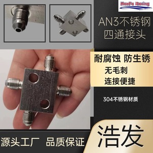 Conector de Cuatro Vías de Acero Inoxidable Haofa AN3 con Rosca Externa, Pieza de Repuesto para Sistemas de Frenos - Product Image 2