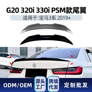 Alerón Trasero para BMW Serie 3 G20 2019+ Modelos PSM, Textura de Fibra de Carbono Negro Piano, Estilo Ducktail - Product Image 5