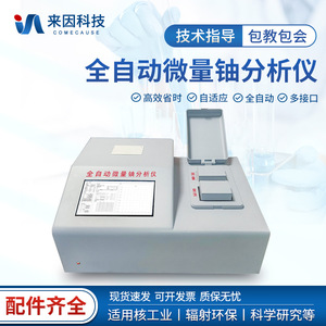 Trace Uranium Analyzer IN-WLY 450x350x185mm Fully Automated Detection Industrial Use - Product Image 5
