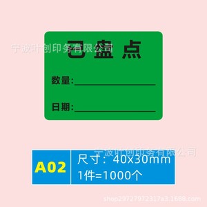 A02 ป้ายตรวจสอบสินค้าคงคลัง 40x30 มม. แบบมีกาวในตัว รูปทรงสี่เหลี่ยมผืนผ้า สำหรับใช้ในคลังสินค้าโลจิสติกส์ - Product Image 1