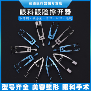 Eyelid Retractor Surgical <b>Tool</b> Adjustable Ophthalmic Instrument For Canthoplasty Procedure Metal Material - Product Image 4