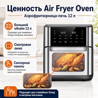 Horno Freidora de Aire 12L, Fabricante OEM ODM para Importadores, 14 en 1, con Asador, Deshidratador, Ventana de Visualización, Pantalla Táctil, CE RoHS