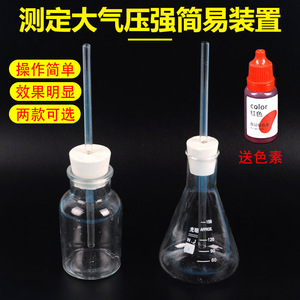 Simple apparatus for measuring atmospheric pressure; homemade simple barometer; conical flask; gas collecting bottle; tubing; - Product Image 2