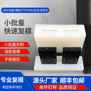 Prototipos de Silicona, Prototipado Rápido al Vacío, ABS, PC, TPU, POM, Fundición, Mecanizado CNC, Producción de Pequeños Lotes, Alta Precisión - Product Image 5