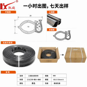 KX Tri-Composite <b>Sealing</b> <b>Strip</b> EPDM Foam Dense Heat Insulating Waterproof For Refrigerated Truck Compartments - Product Image 2