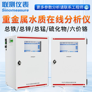 Analizador de Calidad del Agua en Línea Serie Mde20, Detección de Metales Pesados, 220V, Uso Industrial - Product Image 2