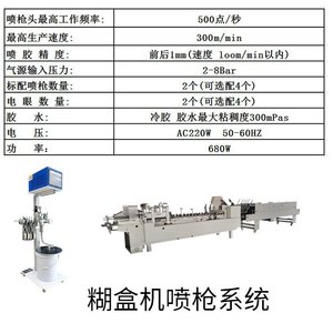 Máquina de Encolado Nantou 1330*610*500mm 75kg para Encolar Cartones con Seis Controles y Dos Pistolas - Product Image 5