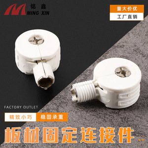 Mingxin Board Support Plastic <b>Cabinet</b> Panel Fixing Connector Modern Simple Durable - Product Image 3