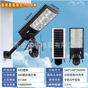 <b>Solar</b> Street Light With <b>Camera</b> Mono Si <b>Solar</b> Cell Led Aluminum Alloy Wall Mount App Control 5 Year Warranty - Product Image 4