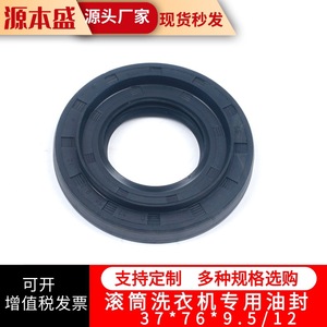 Joint d'étanchéité pour machine à laver 37*76*9.5/12 EPDM, joint d'étanchéité pour tambour de lave-linge - Product Image 4