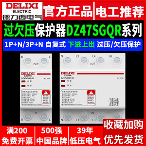 Protector de Sobretensión y Subtensión Delixi Autoajustable de 40A 63A 100A, 3P 380V Trifásico, Equipo de Distribución de Energía de 220V - Product Image 5