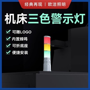 Oujie LED tri-color alarm light, machine <b>tool</b> signal warning light, CNC tri-color light, multi-layer tower light, CNC <b>lathe</b> Q1H - Product Image 5