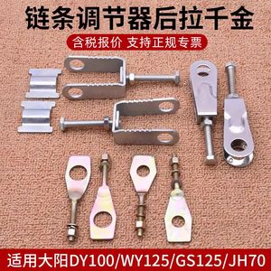 Ajusteur de chaîne de roue arrière de moto en acier, pièce de rechange pour Wuyang Suzuki GS125 Dayang DY100 - Product Image 5
