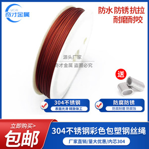 Qicai Colored Coated Steel Wire <b>Rope</b> 304 Stainless Steel Front <b>Guide</b> Wire Waterproof Anti-Rust Wear Resistant - Product Image 2