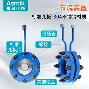 เครื่องวัดอัตราการไหลแบบแผ่นออริฟิส Asmik ชนิดหน้าแปลนแบบดิฟเฟอเรนเชียลเพรสเชอร์ สำหรับแก๊สและของเหลว อุณหภูมิสูง แรงดันสูง ทำจากสแตนเลส - Product Image 3