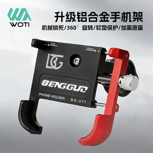 Support de téléphone en alliage d'aluminium pour vélo, vélo électrique, scooter, réglable, verrouillable, anti-secousse, fixation sur guidon - Product Image 2