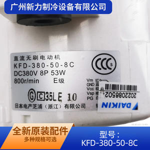 Moteur sans balais Daikin KFD-380-50-8C DC 380V 53W pour remplacement du ventilateur extérieur de climatiseur - Product Image 4