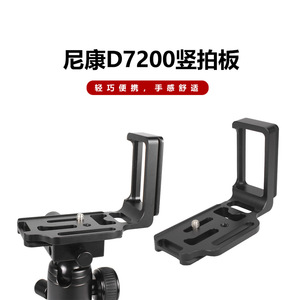 แผ่นปลดเร็วแบบ L สำหรับกล้องดิจิตอล D7200 ขาตั้งกล้องอลูมิเนียมอัลลอยด์พร้อมระบบล็อคแบบพลิก ดีไซน์พกพาสะดวก - Product Image 5