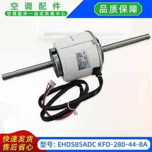 มอเตอร์พัดลมภายในเครื่องปรับอากาศ EHDS รุ่น DC280V KFD-280-44-8A สำหรับชุดจ่ายลม - Product Image 3