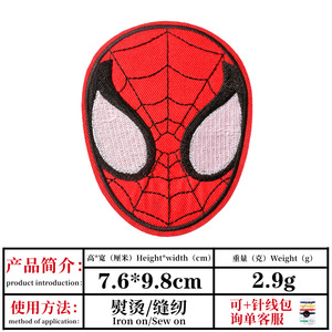 子供服の装飾用、エコフレンドリーなアイロン接着式、スパイダーマンのアニメ刺繍ワッペン - Product Image 2