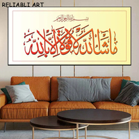 Affiches et impressions abstraites de calligraphie islamique du Coran, peintures sur toile, images murales pour la décoration de salon et de la maison, avec cadre