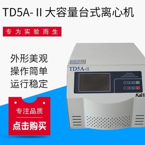 TD5A - Centrífuga de Laboratorio de Baja Velocidad y Gran Capacidad, Dispositivo de Sobremesa con Temperatura Constante para Uso Clínico e Investigación - Product Image 3