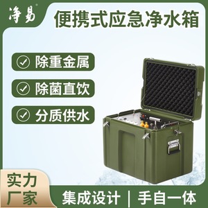 Purificador de Agua Portátil Jingyi para Exteriores, 60x40x50cm, Operación Manual, Herramienta de Supervivencia para Rescate de Emergencia - Product Image 3