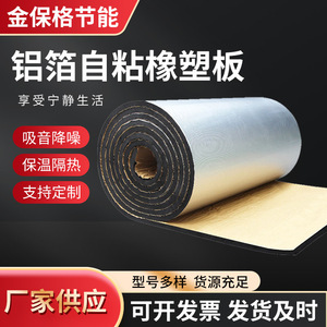 Panneau insonorisant pour voiture en coton isolant auto-adhésif en aluminium, résistance à la compression 1000, isolation thermique - Product Image 3
