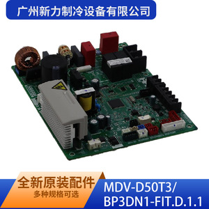 Guangzhou Xinli <b>Refrigeration</b> Equipment Co Ltd Control Board MDV-D50T3 BP3DN1-FIT.D.1.1 Commercial Air Conditioner Parts - Product Image 2