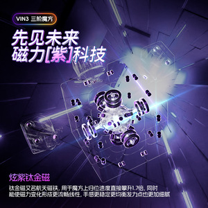 Vin3 Cubo de Rubik magnético 3x3, edición insignia, versión Nova Racer, juguete rompecabezas que estimula el cerebro para adolescentes - Product Image 5