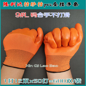 Orange <b>PVC</b> Fully Dipped Work Gloves Full Texture Abrasion Resistant General Purpose Safety Gloves - Product Image 4