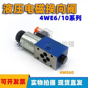 Válvula Direccional Solenoide Hidráulica 4We6 4We6Y61B Cg24N9Z5L de Cuatro Vías, 24V, 315 Bar, 60 L/min - Product Image 3