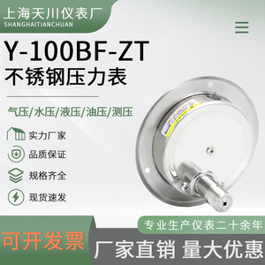 เซี่ยงไฮ้ เทียนชวน Y-100BF-ZT เกจวัดแรงดันสแตนเลส 0-0.6Mpa ทนแรงกระแทกแบบแกน สำหรับใช้กับออกซิเจน - Product Image 5