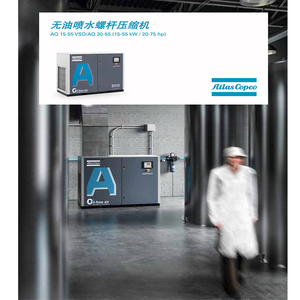 แอร์คอมเพรสเซอร์แบบไร้น้ำมัน Atlascopco AQ AQ30 AQ55 AQ30VSD+ AQ55VSD+ 55KW Copco  แบบหล่อลื่นด้วยน้ำ - Product Image 6