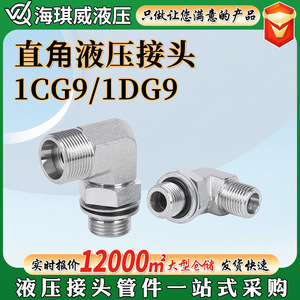 Acoplamiento Hidráulico de Ángulo Recto de Acero al Carbono Haiqiwei 1CG9 1DG9, Conector de Férula de 90 Grados para Sistema Hidráulico - Product Image 5