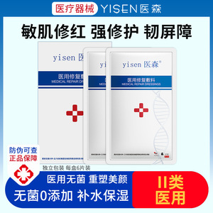 Imori Medical Repair Dressing 25ml Mascarilla hidratante para piel sensible después del láser - Product Image 5