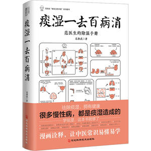 Eliminazione della flemma umida per curare tutte le malattie: <span class=keywords><strong>Dr</strong></span>. Manuale sulle rimozioni dell'umidità di Fan da Fan Yuanwu - Product Image 4