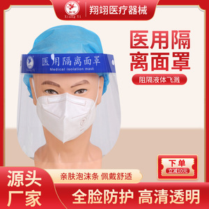 Xiangyi Medical Isolation Face <b>Shield</b> 32cmx22cm Transparent <b>Protective</b> For Healthcare Use - Product Image 5