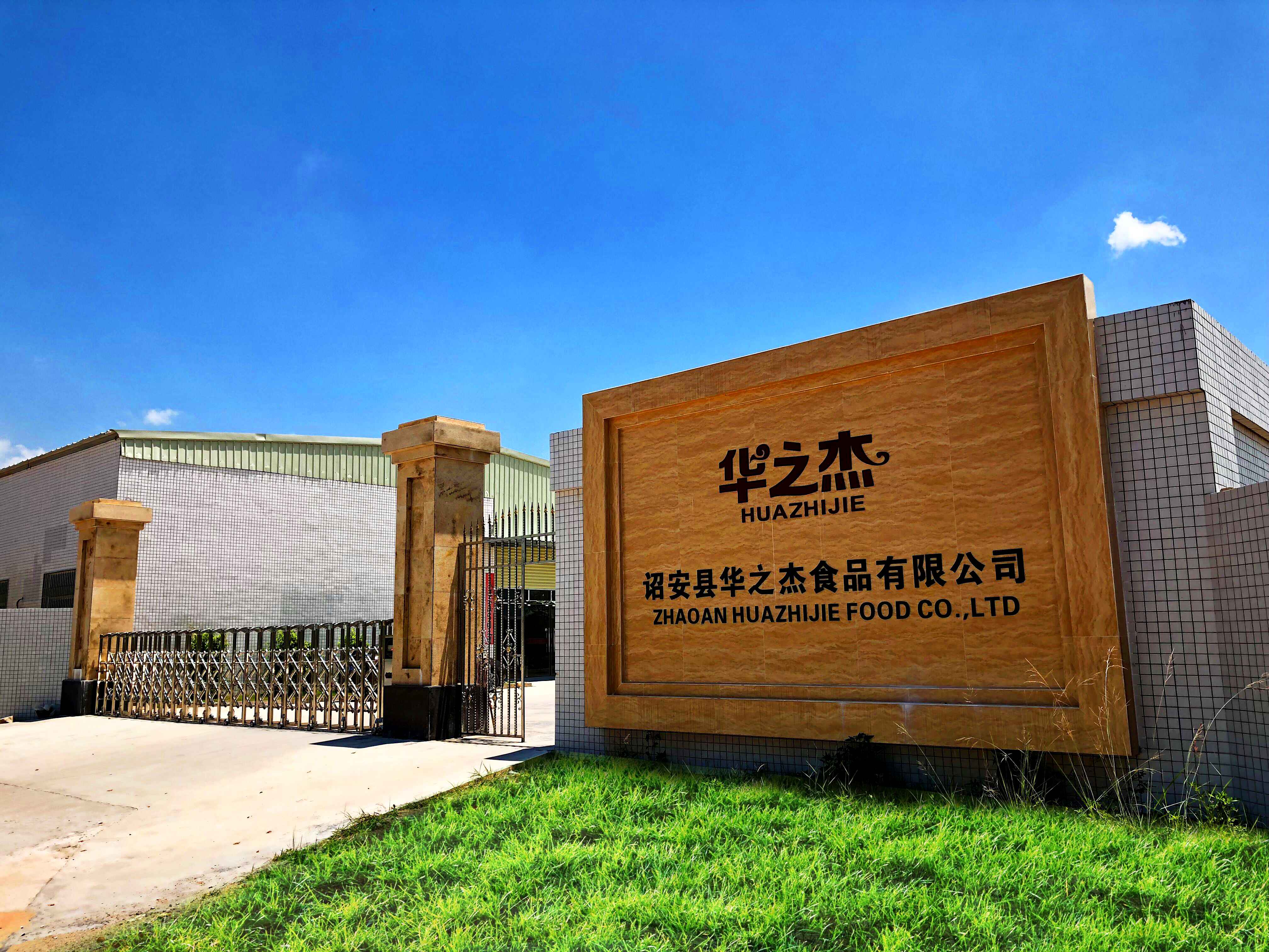 Zhaoan Huazhijie Food Co., Ltd. logo