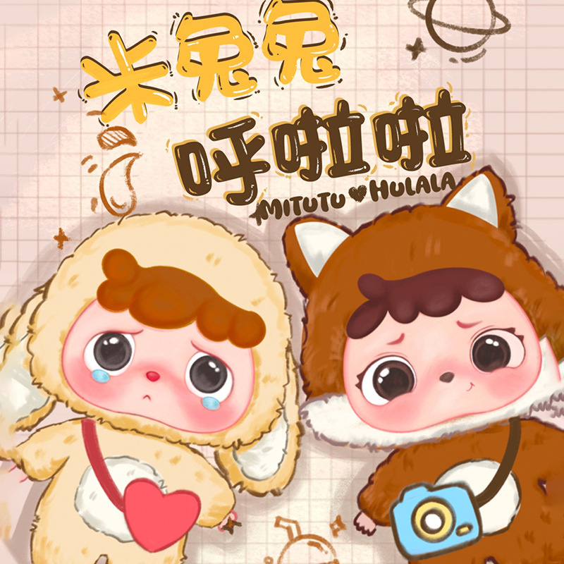 Mi bunny and hula hoop plush blind box 8