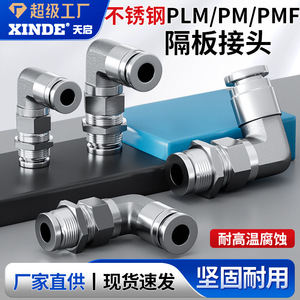 ข้อต่อสายลมสแตนเลส 304 แบบเร็ว ทนความร้อนสูง ทนแรงดันสูง ป้องกันการกัดกร่อน สำหรับเชื่อมต่อบอร์ด บอร์ดชั้นลอย - Product Image 5