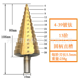 <b>Step</b> <b>Drill</b> Bit 4-39mm Round Shank Titanium Plated Metal Drilling 10mm Shank 80mm Working Length - Product Image 1
