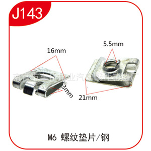 Boucle de fixation automobile industrielle M6 avec joint fileté J143 en acier, pièce automobile - Product Image 2