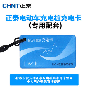 Tarjeta Prepago Chint Anc D10 2g para Estaciones de Carga de Vehículos Eléctricos, Tarjeta con Encriptación Lógica Dedicada - Product Image 5