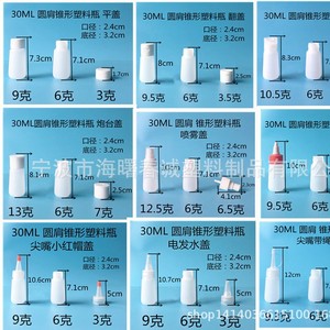 Chuncheng 30Ml Round Shoulder Conical <b>Plastic</b> <b>Bottle</b> With Adjustable Cap For Daily Chemical Packaging - Product Image 3