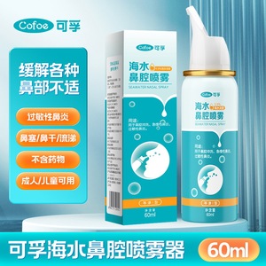 Spray nasal à l'eau de mer Cofoe 60 ml, spray hydratant pour le soin du nez - Product Image 2